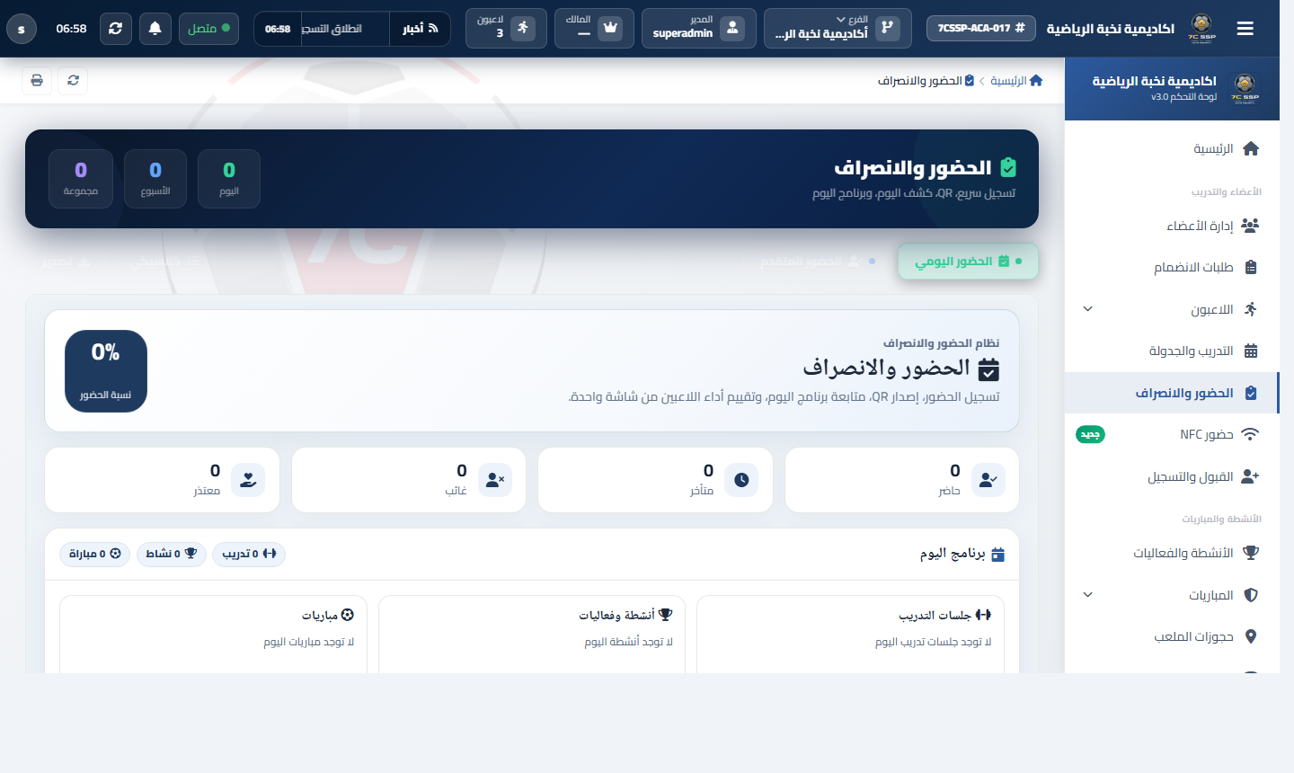شاشة الحضور
