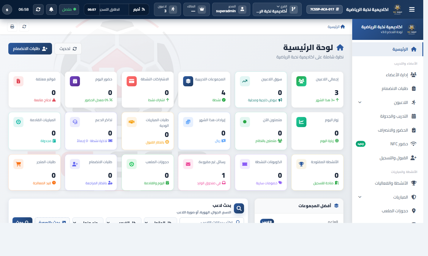 لوحة التحكم الرئيسية