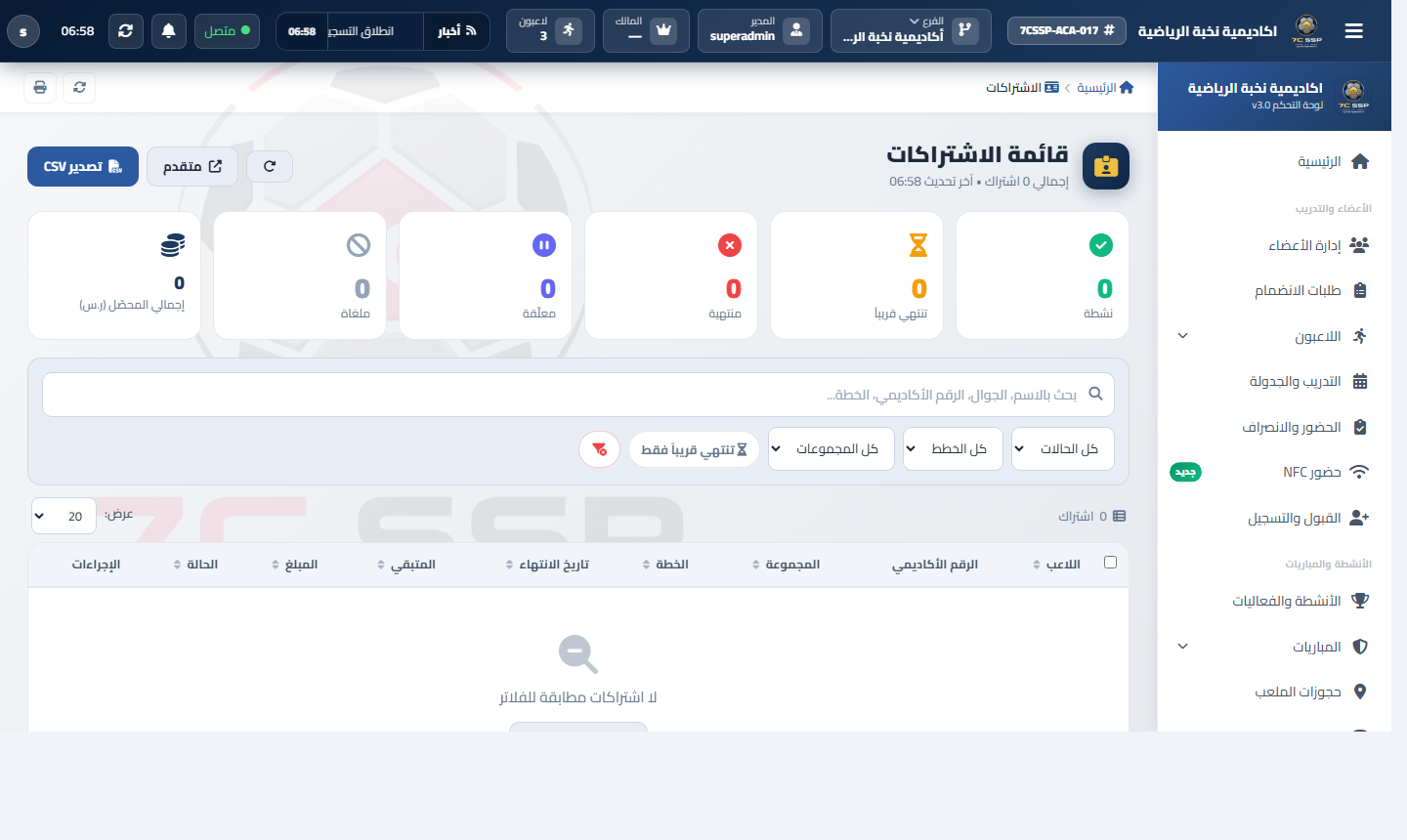 شاشة الاشتراكات